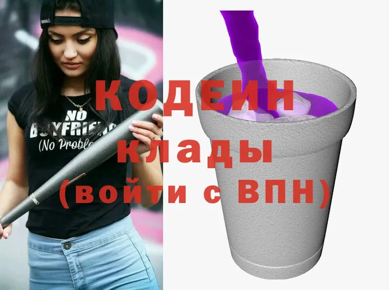 Кодеиновый сироп Lean Purple Drank  блэк спрут ССЫЛКА  Севск 